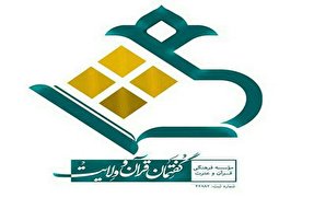 فراخوان ثبت نام ترم زمستانه دوره دانشجویی تدبر در قرآن