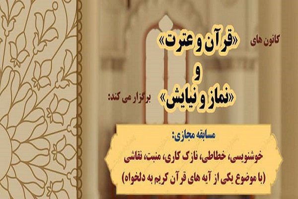 برگزاری مسابقه منبت و نقاشی آیه‌های قرآن از سوی دانشگاه فرهنگیان