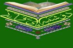مازندران و گلستان؛ میزبان دوشنبه قرآنی ۱۳ بهمن‌ماه