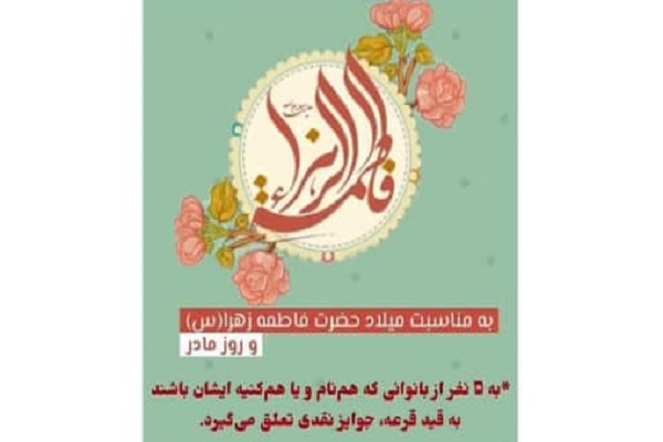 جشنواره «روایات فاطمی» در دانشگاه تبریز برگزار می‌شود