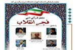 برگزاری محفل قرآنی و ادبی فجر انقلاب در دانشگاه شیراز