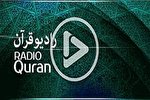 بررسی سیر تحول رادیو قرآن در ویژه‌برنامه سالروز تأسیس