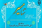 آمادگی معنوی دانشجویان دانشگاه فرهنگیان برای ماه رمضان ۱۴۰۰