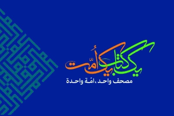 برنامه‌های افتتاحیه مسابقات بین‌المللی قرآن ایران اعلام شد