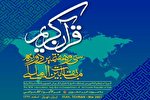 سی‌و‌هفتمین دوره مسابقات بین‌‎المللی قرآن ایران آغاز شد