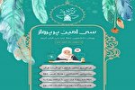 طرح حفظ جزء ۳۰ در ۱۰۰ روز به همت دانشجویان علوم‌پزشکی زاهدان، اصفهان و شهرکرد