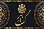 رقابتی برای سنجش میزان انس شما با قرآن