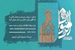 فراخوان معرفی معلمان قرآن اثرگذار به جشنواره قرآنی «الرضوان»