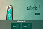 آشنایی با فعالیت‌های مؤسسه «حامیم» و «نورالمجتبی» در نمایشگاه مجازی قرآن