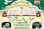 اجرای محفل مجازی انس با قرآن با حضور قاری و مبتهل بین‌المللی
