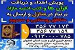 جمع‌آوری ۲۷ هزار جلد قرآن نو از ابتدای طرح «هر ایرانی یک خیر قرآنی» تاکنون