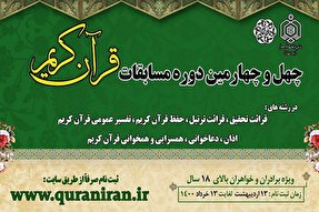 رشد دوبرابری ثبت‌نام‌کنندگان مسابقات سراسری قرآن در استان تهران