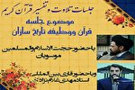 میزبانی دانشگاه شهید بهشتی از جلسات هفتگی تلاوت و تفسیر قرآن
