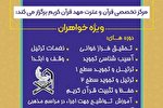 آغاز ثبت‌نام دوره آموزش تخصصی قرائت در مهد قرآن اصفهان