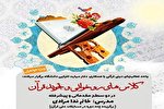 کلاس‌های تجوید قرآن دانشگاه علامه طباطبایی برگزار می‌شود
