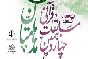 مرحله کشوری جشنواره «مدهامتان» در دهه ولایت اجرا می‌شود