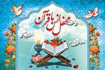 محفل قرآنی «سیدجواد حسینی» در مسجدالزهرا(س) مشهد