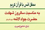 برگزاری محفل قرآنی در آستان عبدالعظیم(ع)