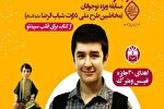 مسابقه «نوجوانه‌های قرآنی» ویژه مخاطبان شباب‌الرضا(ع)