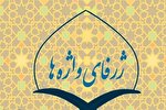 تحلیل واژه طمع در قرآن + صوت