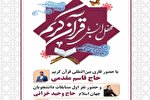 برگزاری محفل قرآنی در دانشگاه جامع امام حسین(ع)