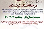 فراخوان شانزدهمین جشنواره تلاوت‌های مجلسی کردستان اعلام شد