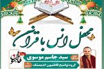 تلاوت قاری ممتاز در محفل انس با قرآن شهرستان اندیمشک