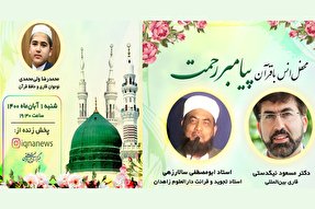 اجرای محفل قرآنی «پیامبر رحمت» فردا در صفحه اینستاگرام ایکنا + پوستر