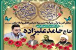 برگزاری محفل انس با قرآن با حضور «حامد علیزاده»