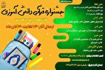 برگزاری جشنواره ملی «قرآن، همراه این روز‌های من»