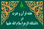برنامه‌های هفته قرآن و عترت در دانشگاه الزهرا(س) اعلام شد