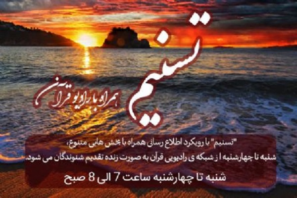 معرفی «محمدرضا برقعی» در آیتم جدید مجله صبحگاهی تسنیم+ صوت