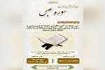 «فهم قرآن با محوریت سوره عبس»؛ عنوان مسابقه دانشگاه سمنان