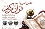 محفل انس با قرآن یادواره شهدای منطقه ۵ تهران برگزار می‌شود
