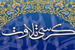 گرامیداشت شهید مدافع امنیت در کرسی تلاوت مؤسسه امام رضا(ع)