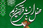 برگزاری محفل انس با قرآن در امامزاده صالح(ع) تهران