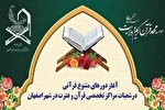 برگزاری کلاس‌های حفظ و تثبیت از سوی مهد قرآن اصفهان