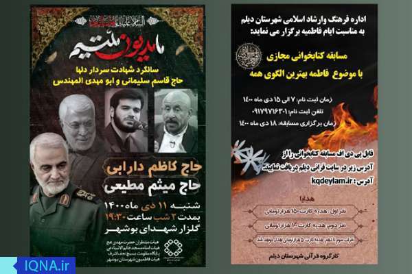 نگاهی به برنامه‌های «فاطمیه و بیداری اسلامی» در بوشهر