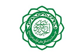 نخستین مجمع عمومی اتحادیه کشوری مؤسسات قرآنی برگزار می‌شود + تیزر