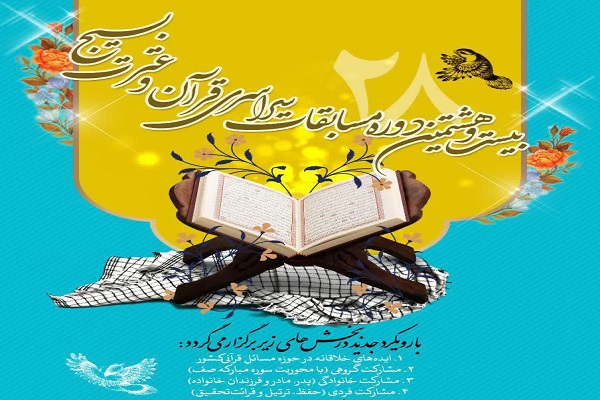 تمدید مهلت ثبت نام در جشنواره قرآنی بسیج + تیزر