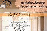 مسابقات قرآن از سوی مؤسسه نورالزهرا(س) برگزار می‌شود