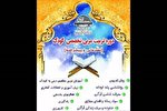 آغاز ثبت‌نام دوره تربیت مربی تخصصی کودک در دارالقرآن اصفهان