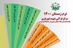 آغاز ثبت‌نام ترم زمستان مرکز قرآنی دانشگاه فردوسی از ۹ بهمن