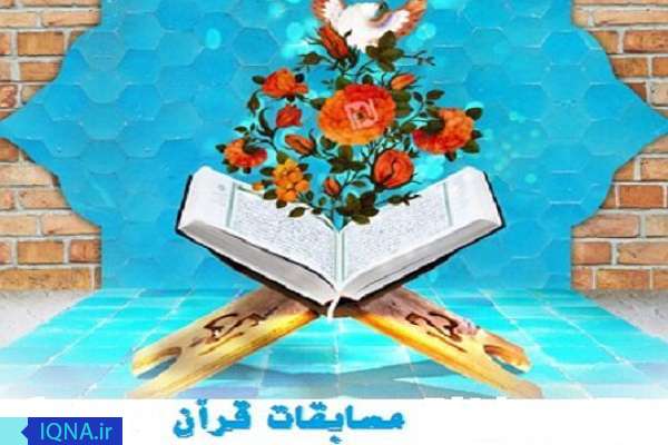 نفرات برتر جشنواره قرآنی روستائیان بوشهر اعلام شد