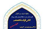 آغاز کلاس قرائت تخصصی قرآن دانشگاه امیرکبیر از فردا