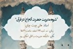 نشست شیوه مدیریت حضرت آدم(ع) در قرآن برگزار می‌شود