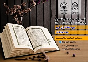 برگزاری دور جدید کلاس حفظ قرآن ویژه بانوان در دانشگاه امیرکبیر