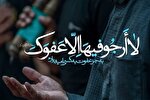 فرازی از دعای ابوحمزه با صدای «سید‌محمد قهاری» + فیلم
